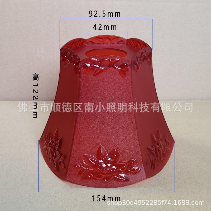 荷花灯罩E27灯头吊灯塑料灯罩磨砂壁灯灯罩DIY吊灯亚克力灯罩红色图片
