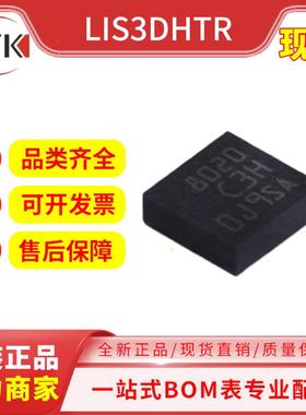 ST意法 LIS3DHTR 3轴加速计温度传感器数字陀螺芯片封装LGA16