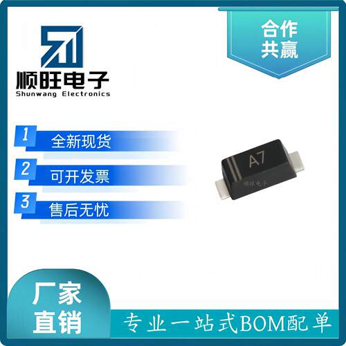 厂家直销1N4007W 丝印A7 SOD-123FL 1A/1000V 1206封装整流二极管