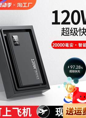 低价超级快充充电宝20000毫安大容量超薄便携户外移动电源