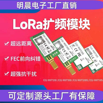 433M透传LORA扩频无线模块1W大功率SX1278/1276|超远距离超SI4432
