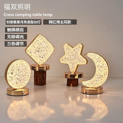 氛围创意星星台灯卧室灯网红装饰台灯爆款跨境月亮小夜灯床头浪漫