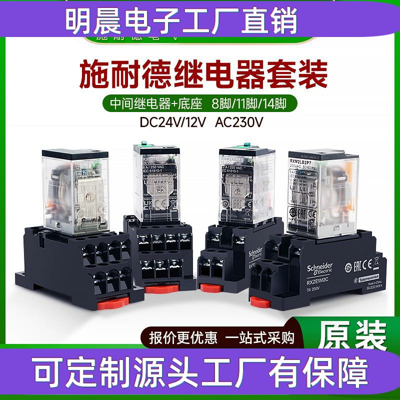 继电器套装带底座LED灯 RXM2LB2P7 8脚5A中继4AB2BD 2AB2JD