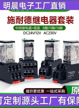 继电器套装带底座LED灯 RXM2LB2P7 8脚5A中继4AB2BD 2AB2JD