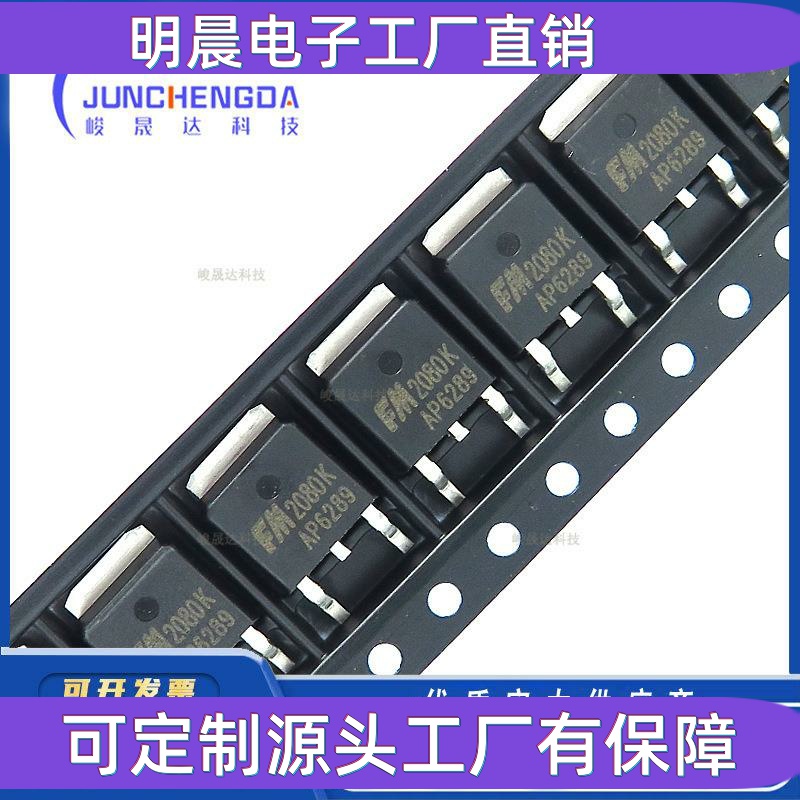 富满FM2080K 丝印2080K TO-252 20V 80A 低内阻场效应 MOS管 现货