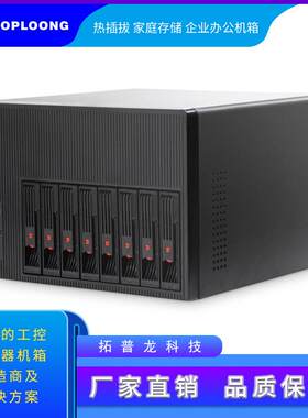 8盘位NAS机箱USB3.0存储服务器Micro ATX主板1U电源空机箱