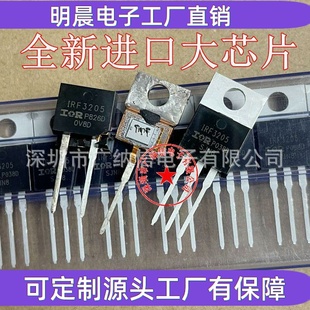 全新 IRF3205场效应管逆变器控制器三极管IRF3205PBF 55V110A