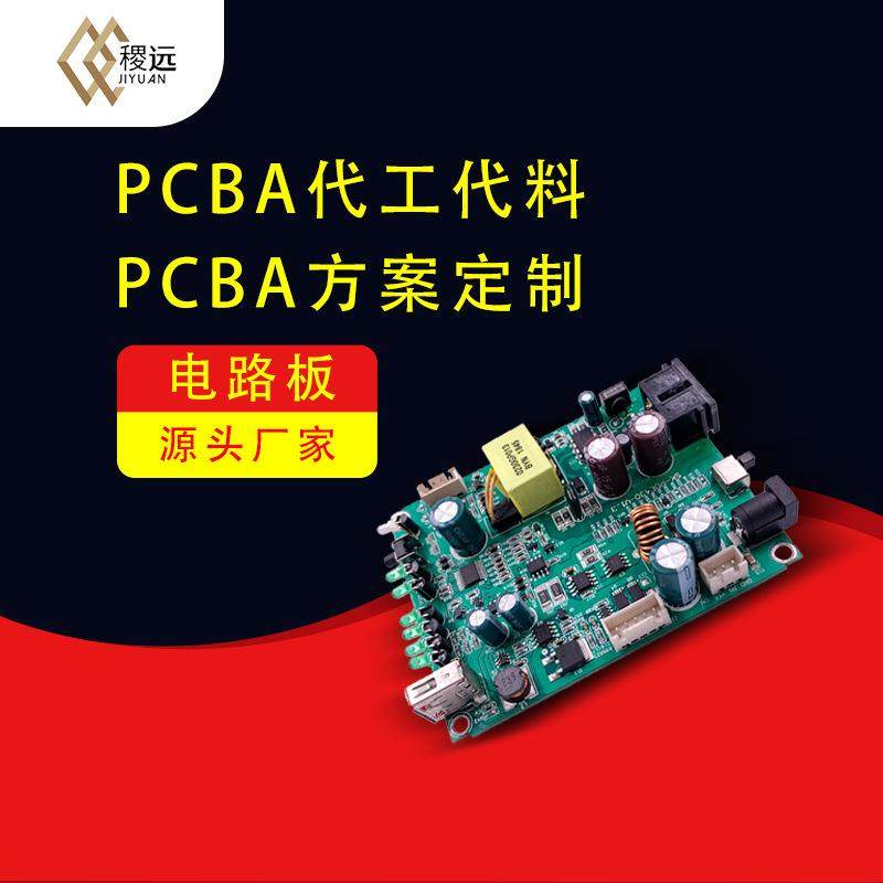 电路板定制pcb加工生产pcba方案电子产品开发线路板设计抄板打样图片