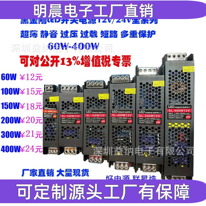 黑金刚开关电源12V24V全系列线性灯广告灯箱橱窗衣柜LED监控稳压