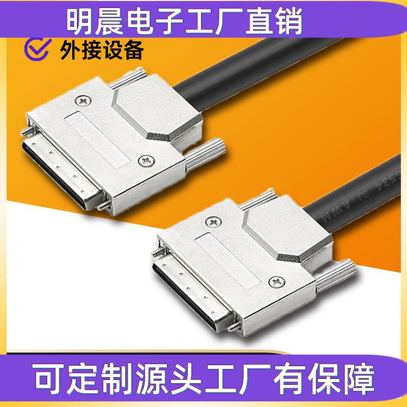 VHDCI68转VHDCI68P芯线公对公装配V68/V68路由vhdci-68线SCSI68线