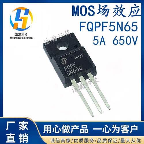 FQPF5N65C 5A650V TO-220F 塑封MOS管 全新5N65 足参数 大芯片