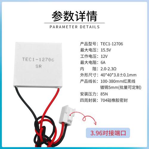 TEC1-12706/12703饮水机制冷器车载冰箱半导体制冷片电子冰片3.96