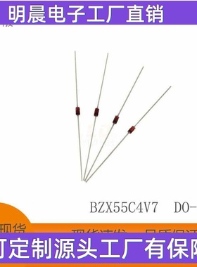 厂家直销直插玻璃稳压管BZX55C4V7 DO-35封装0.5W 4.7V齐纳二极管