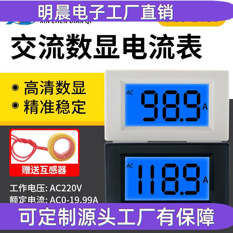 电流表 数显 交流电220V380V电流20A50A100A200A检测表头D85-240T