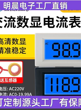 电流表 数显 交流电220V380V电流20A50A100A200A检测表头D85-240T