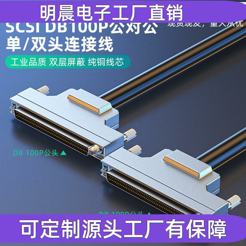 SCSI连接线CN68P公对公连接线68针对68针数据线螺丝弹片固定