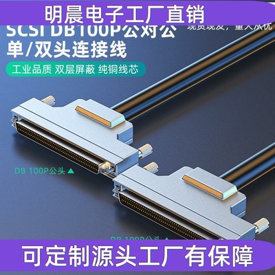 SCSI连接线CN68P公对公连接线68针对68针数据线螺丝弹片固定
