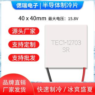 TEC1-12703 40*40MM 全新半导体制冷片 12V3A 制冷杯用致冷片
