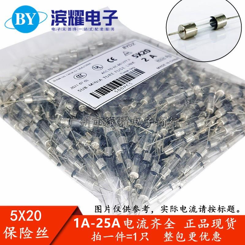 玻璃保险丝管5X20mm 1A/2A/3A/5A/10A~25A 250V双帽带引线脚快断