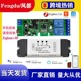 Zigbee 3.0涂鸦智能开关通断器2路模块220V点动互锁APP定时RF433