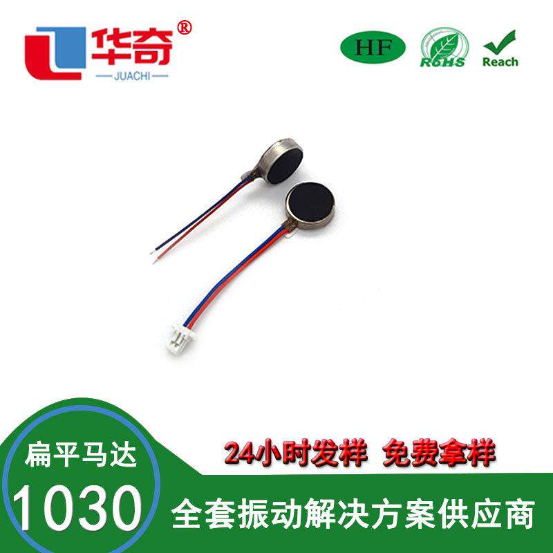 1030扁平震动马达 按摩仪纽扣马达 眼罩马达3.7V-5V穿戴振动马达图片