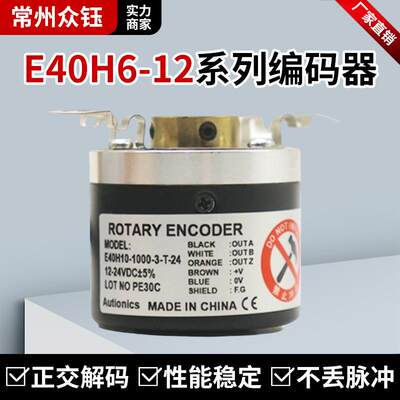 奥托尼克斯型E40H10-1000-3-T-24空心编码器H6/H8/H12#2-4-6-N-VL