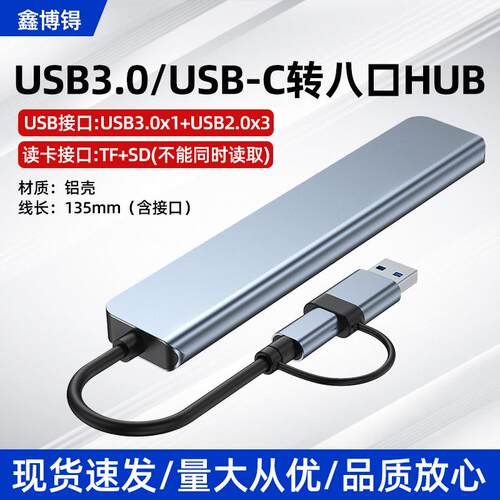 Type-c+USB3.0双头八合一扩展坞带SD TF读卡器音频口 HUB集线器