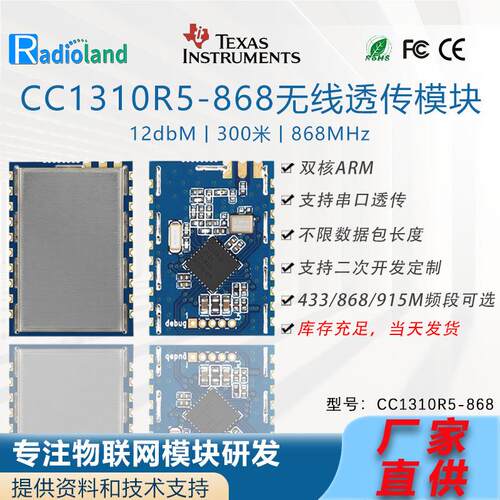 自发电CC1310模块R5 868无线射频透传串口ARM控制器RFID门铃按键