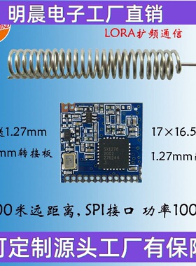 SX1278 LOra扩频/抄表模块/433M/470M无线收发模块/SX1276/SX1262
