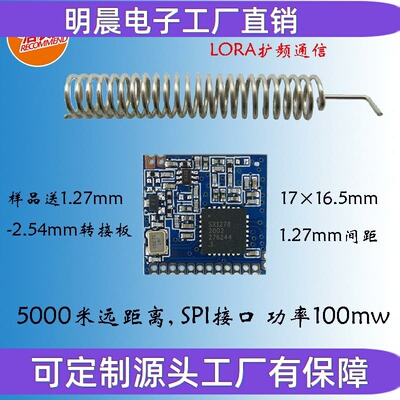 SX1278 LOra扩频/抄表模块/433M/470M无线收发模块/SX1276/SX1262