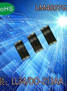 LM4007G 贴片整流二极管1A 1000V 1206 DO-213AA LL34 灰色玻璃管