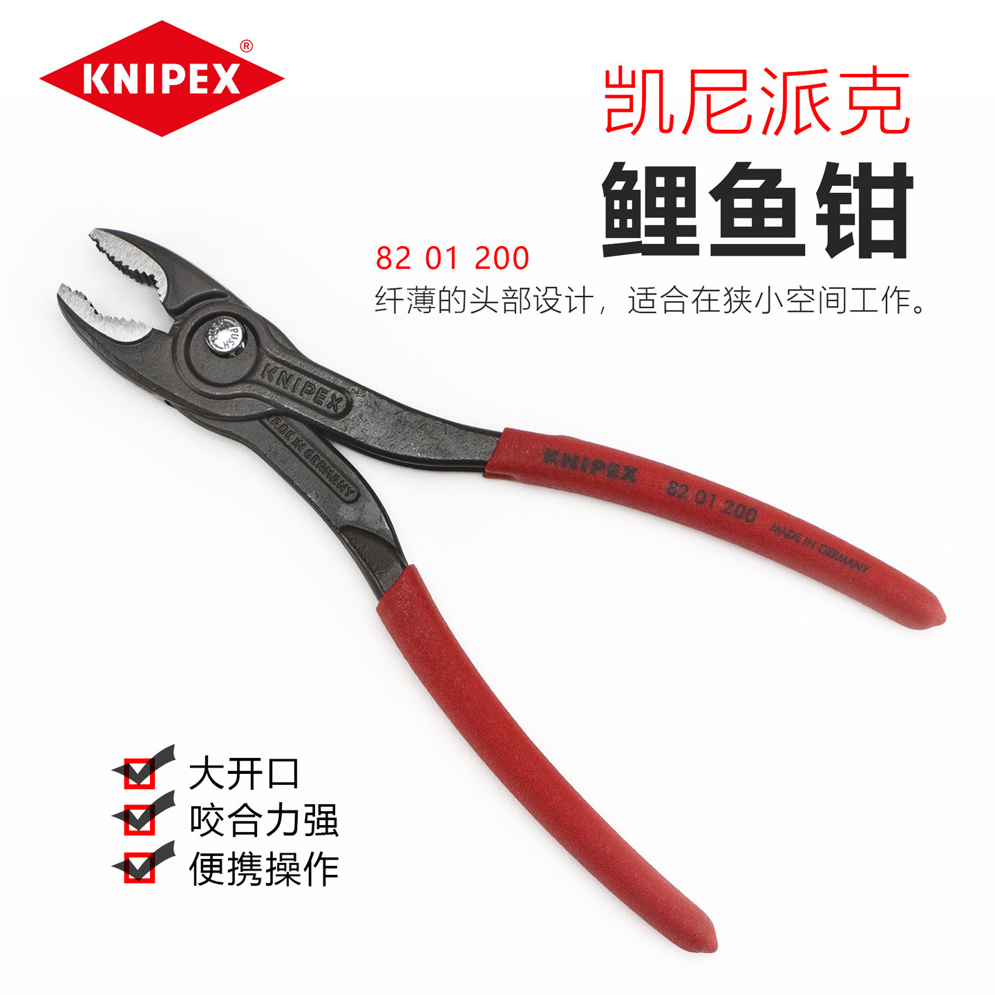 新品KNIPEX凯尼派克鲤鱼钳夹持钳8201200 8202200德国原装进口图片