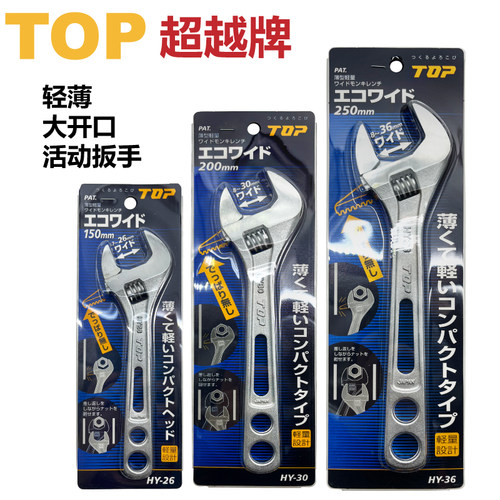 日本进口TOP超越轻薄活动扳手
