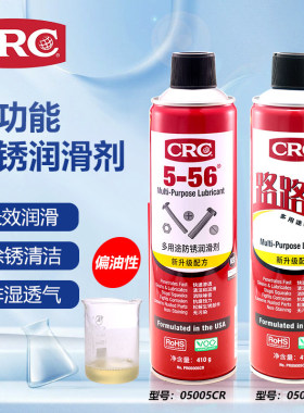 美国CRC正品防锈润滑剂 除锈清洁5-56 路路通PR05005CR长效润滑