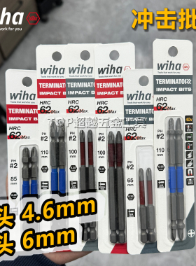 wiha威汉冲击批头十字4.6/6mm细头大头HRC62电动螺丝批咀单头双头