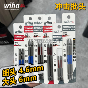 wiha威汉冲击批头十字4.6/6mm细头大头HRC62电动螺丝批咀单头双头