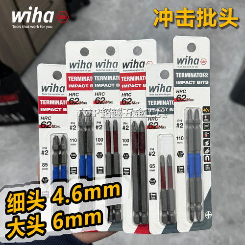 wiha威汉冲击批头十字4.6/6mm细头大头HRC62电动螺丝批咀单头双头