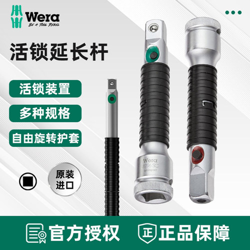 wera维拉Zyklop8796系列接杆