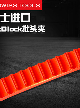 瑞士PB SWISS TOOLS螺丝批头夹/架子原装进口10位收纳专用970Leer