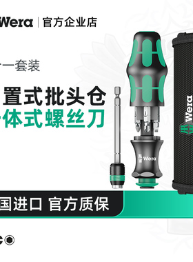 德国wera维拉KK20/25/28十字一字梅花米字螺丝刀批头套装五金工具