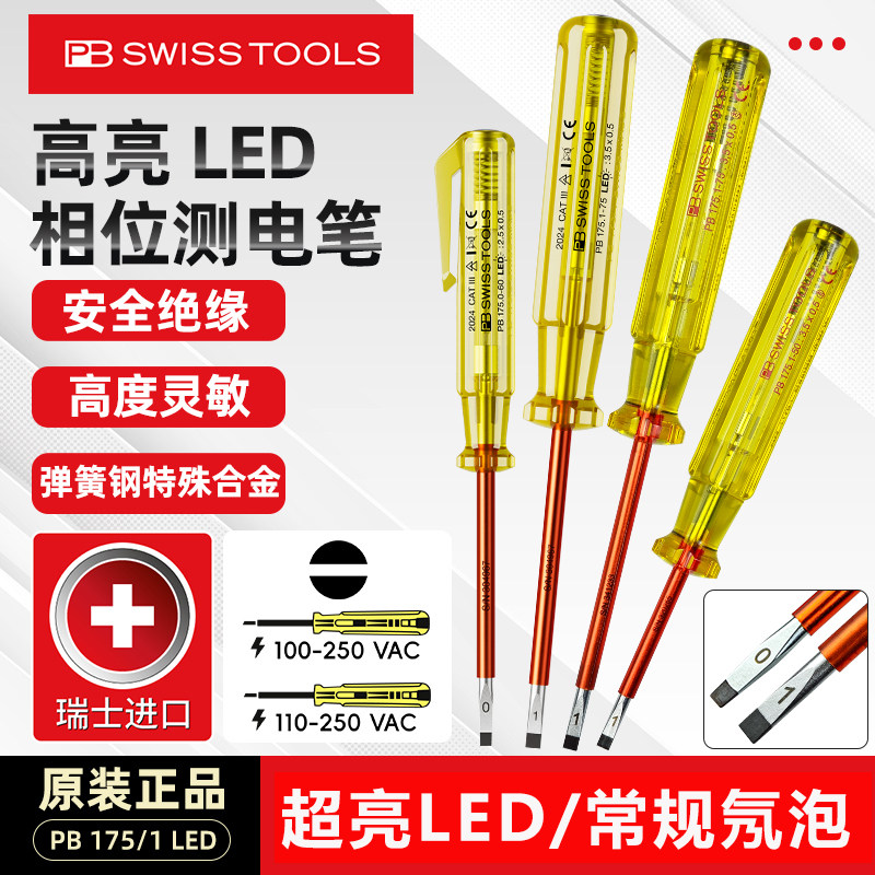 瑞士PB试电笔175两用LED高亮