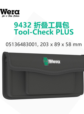 德国维拉wera9432 折叠工具包Tool-Check PLUS自行车维修工具包