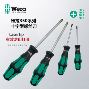 德国Wera维拉十字起子螺丝刀350加长型工业级超硬防滑头改锥PH012