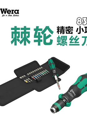 德国进口WERA维拉Kraftform Kompakt 838 RA S 棘轮螺丝刀14件套