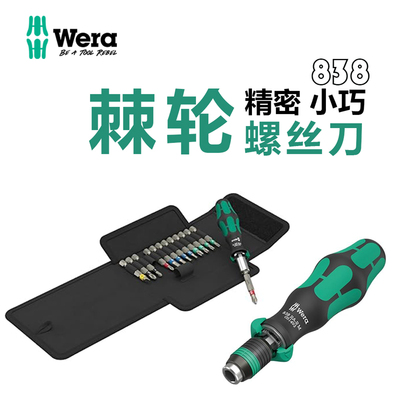 WERA维拉838RAS棘轮螺丝刀手柄