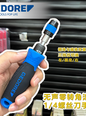 德国GEDORE吉多瑞手柄无声零转角滚轮螺丝刀1/4快拆接头2675k磁性