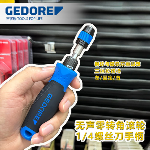德国GEDORE吉多瑞手柄无声零转角滚轮螺丝刀1/4快拆接头2675k磁性