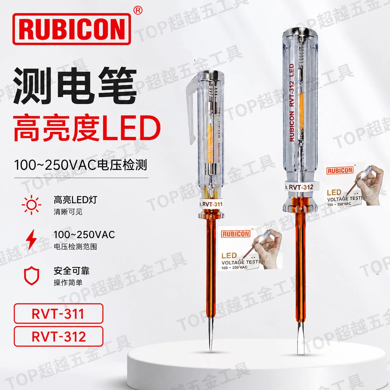 罗宾汉接触式LED高亮测电笔RVT-311/312电工家用试电笔RUBICON