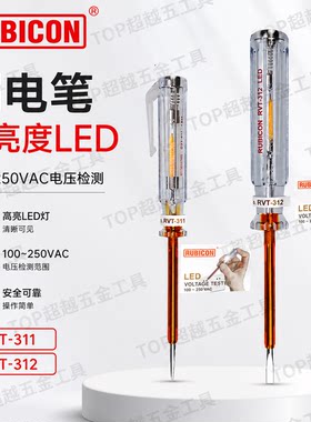 罗宾汉接触式LED高亮测电笔RVT-311/312电工家用试电笔RUBICON