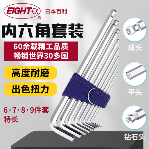进口百利内六角扳手加长球头六角